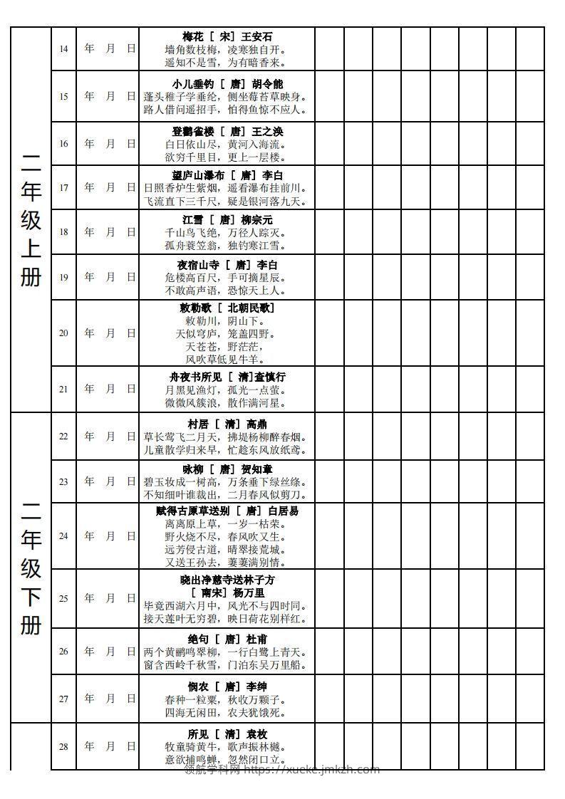 图片[2]-【古诗】小学新课标古诗每天完成计划表-领航学科网
