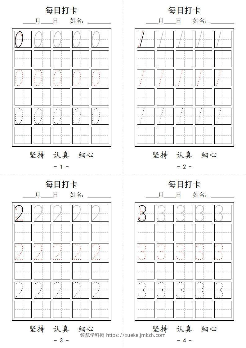 【数学】数字打卡-领航学科网