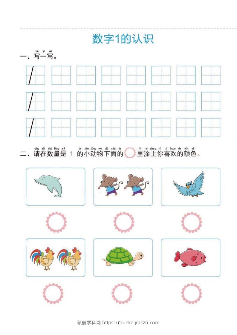 【数学】幼小衔接一日一练1：数学（43页）-领航学科网
