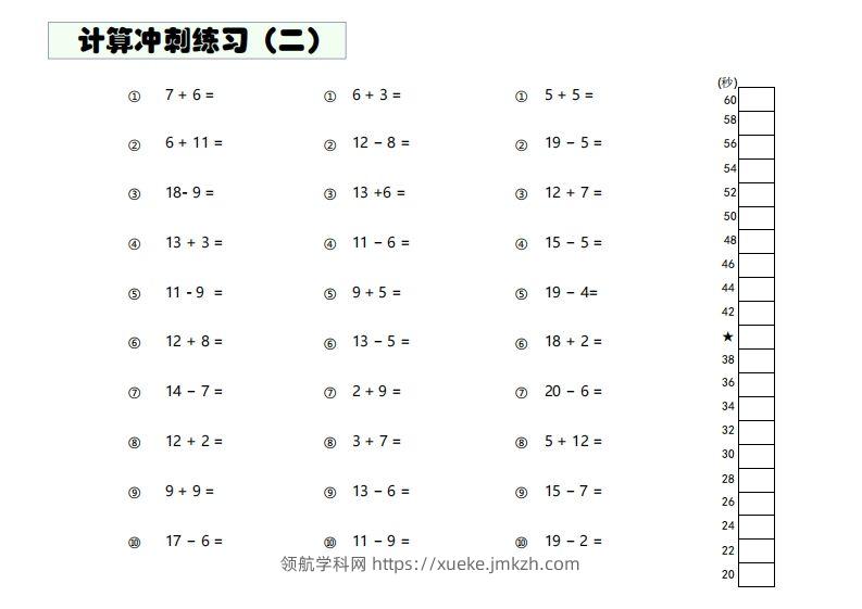 图片[2]-【数学】难度4：20以内加减混合闯关-领航学科网