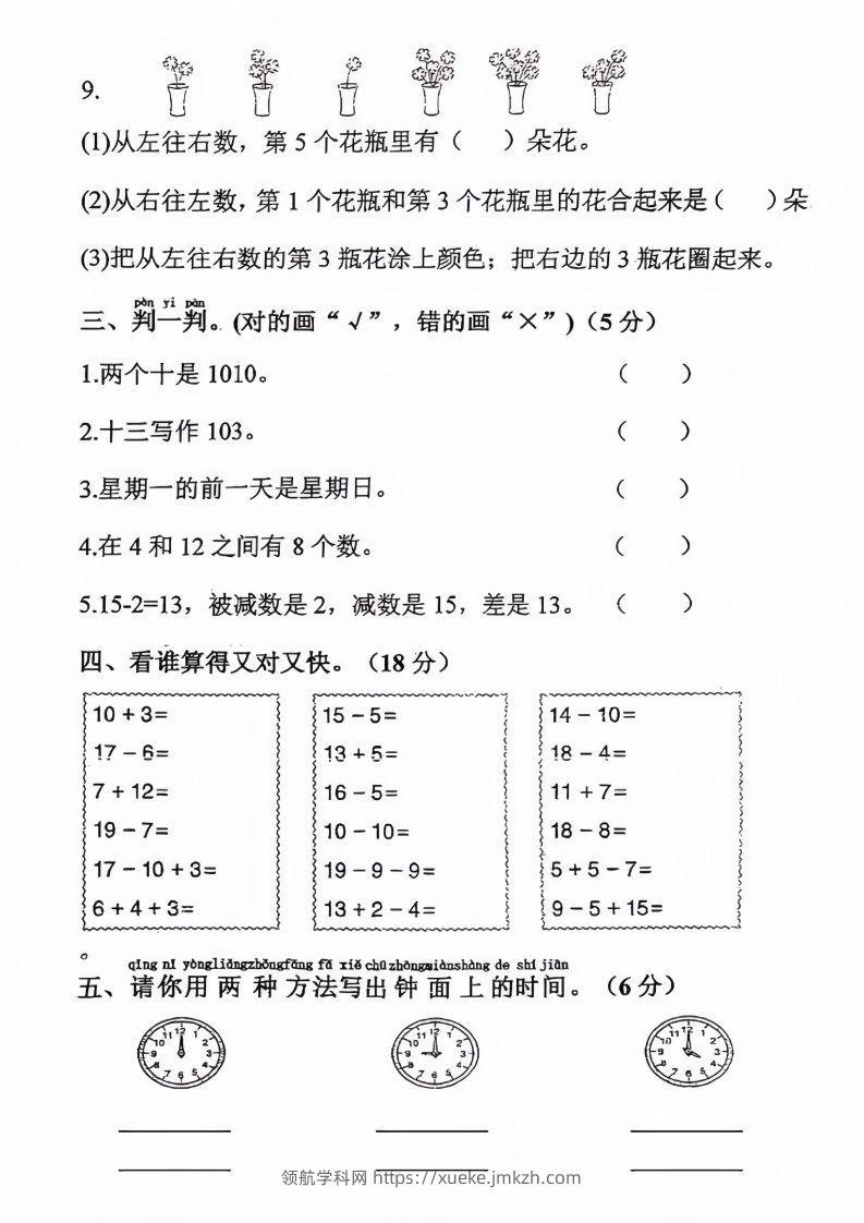 图片[2]-【数学】幼升小名校入学数学检测卷_04-领航学科网
