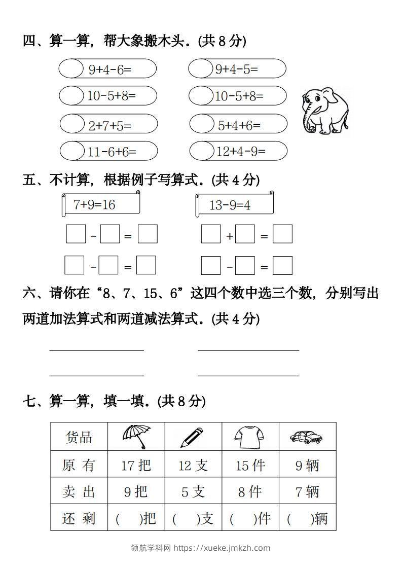 图片[2]-【数学】幼升小名校入学数学检测卷4-领航学科网