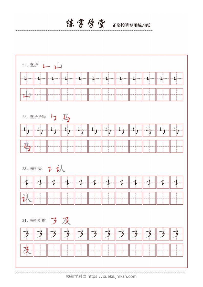 图片[2]-【控笔】控笔笔画练习8款-领航学科网