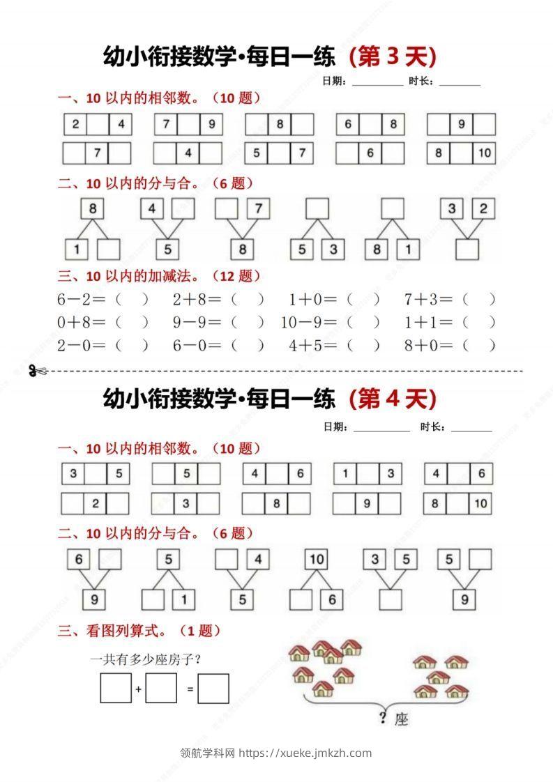 图片[2]-【数学】幼小衔接数学每日一练8天2版-领航学科网