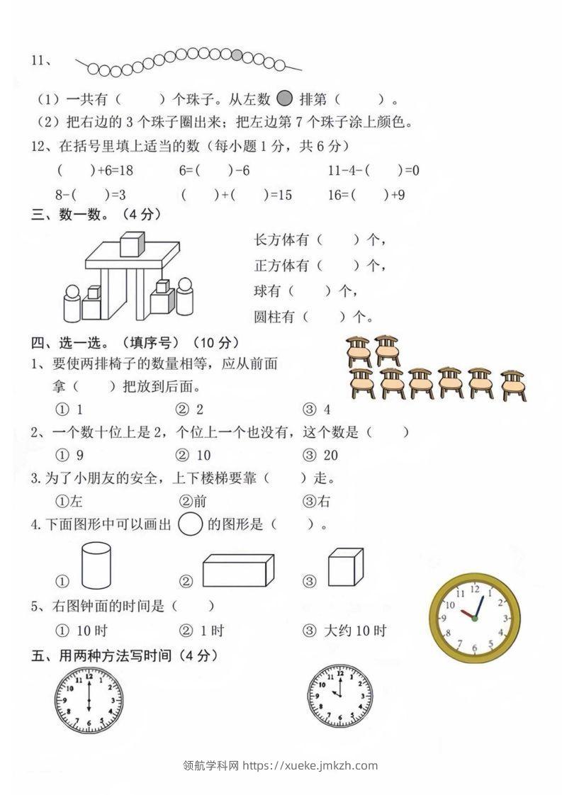图片[2]-【数学】幼升小名校入学数学检测卷_08-领航学科网
