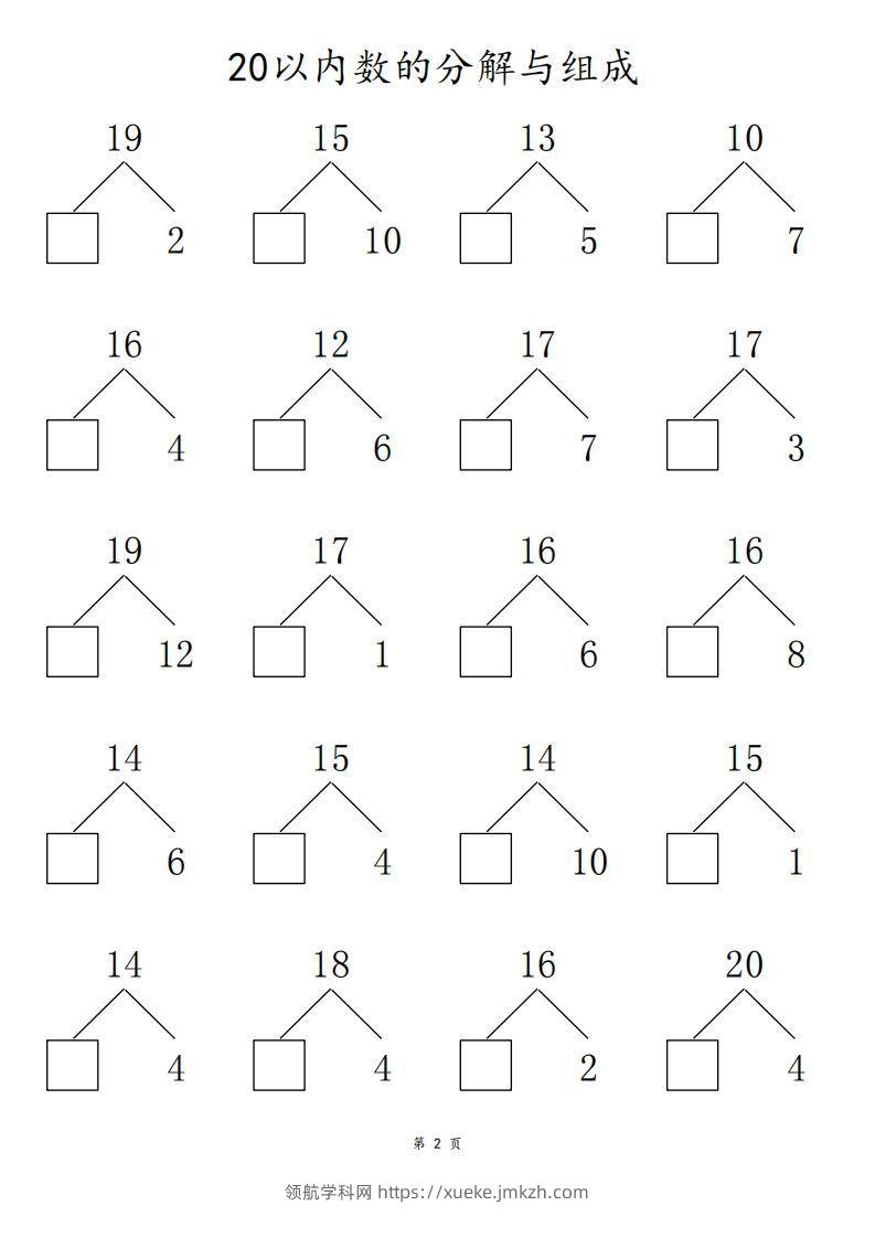 图片[2]-【数学】20以内数的组合分解80页-领航学科网