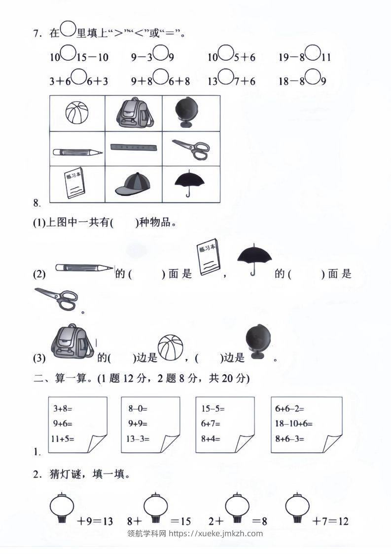 图片[2]-【数学】幼儿园大班数学毕业测试卷5-领航学科网