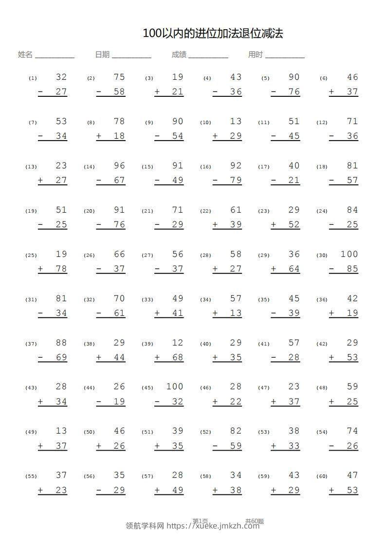 【数学】100以内进位加法退位减法竖式-领航学科网