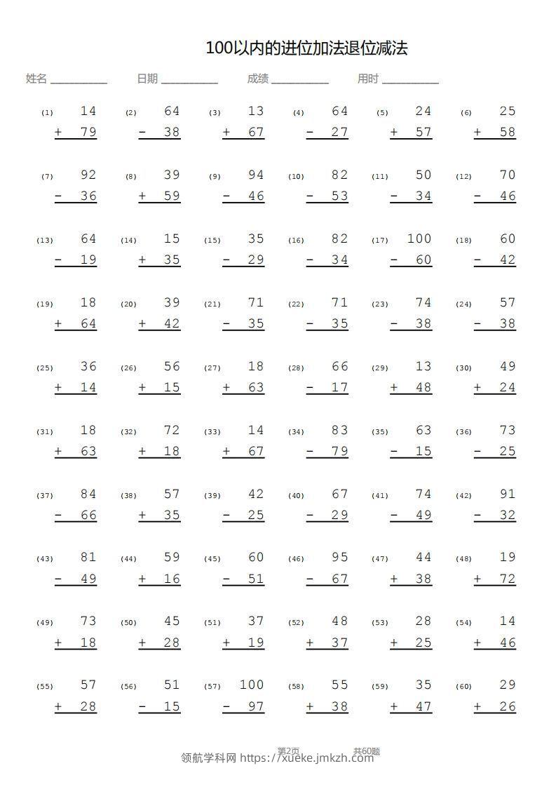 图片[2]-【数学】100以内进位加法退位减法竖式-领航学科网