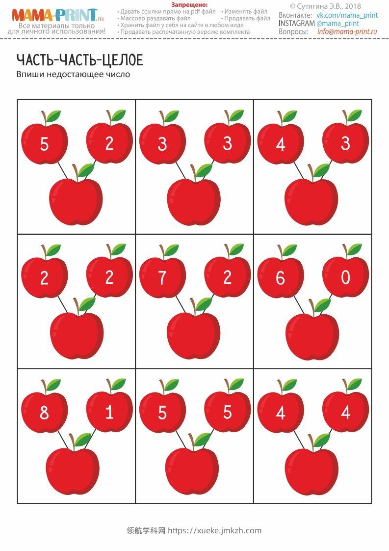 图片[2]-【数学】数学分成练习-领航学科网