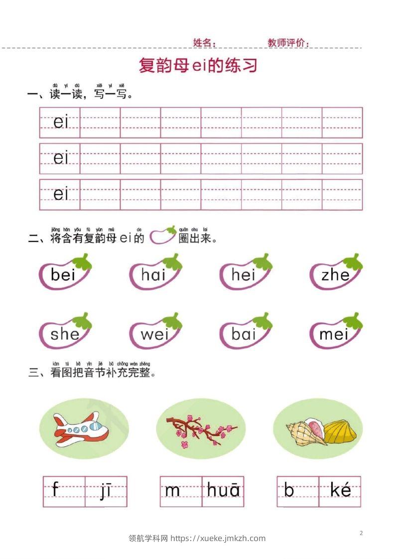 图片[2]-【拼音】幼小衔接一日一练2：拼音（44页）-领航学科网