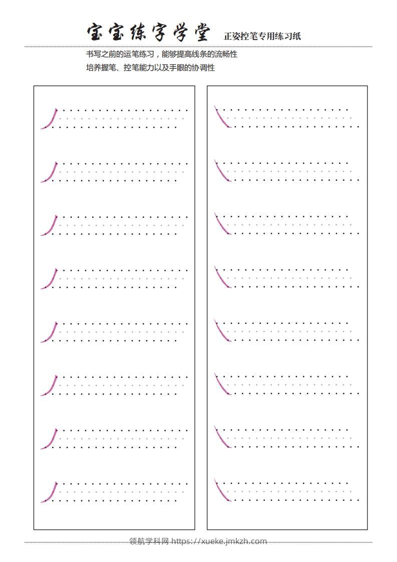 图片[2]-【控笔】控笔训练合集-领航学科网