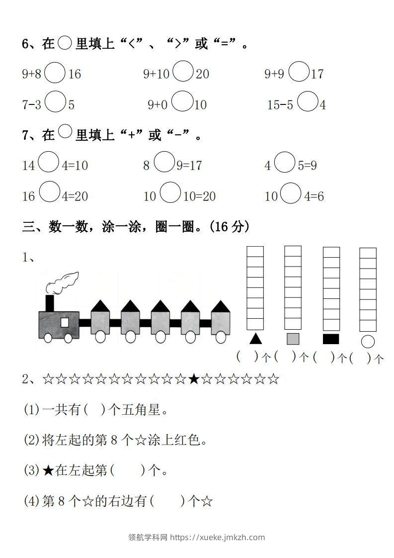 图片[2]-【数学】幼升小名校入学数学检测卷1-领航学科网