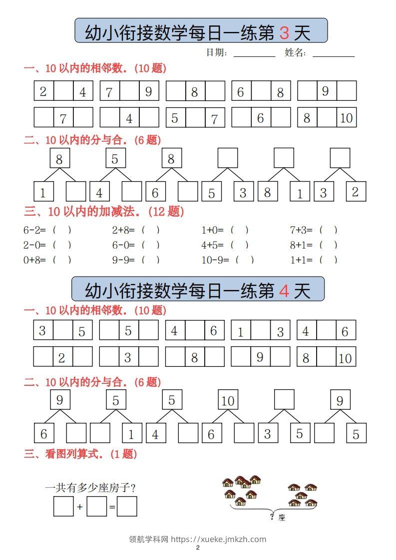 图片[2]-【数学】副本幼小衔接数学每日一练(1)(2)-领航学科网