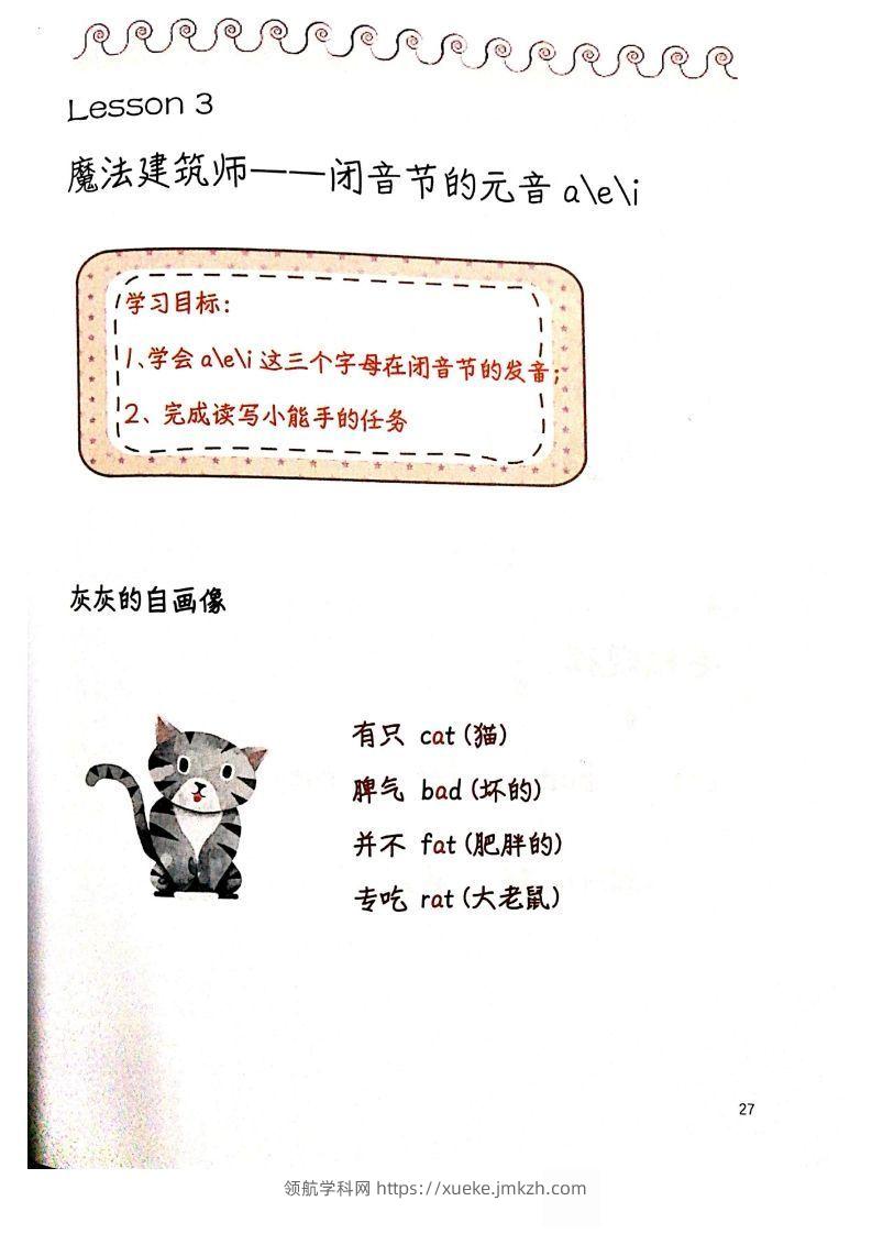 【自然拼读】趣味笔记2-领航学科网