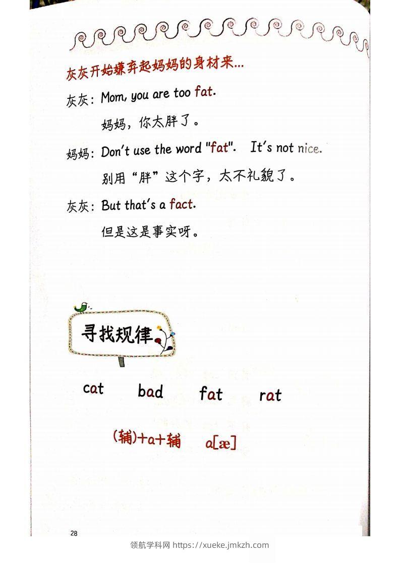 图片[2]-【自然拼读】趣味笔记2-领航学科网