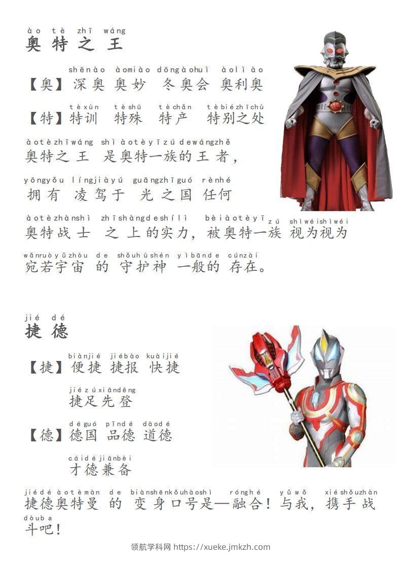 图片[2]-奥特曼识字-新-领航学科网