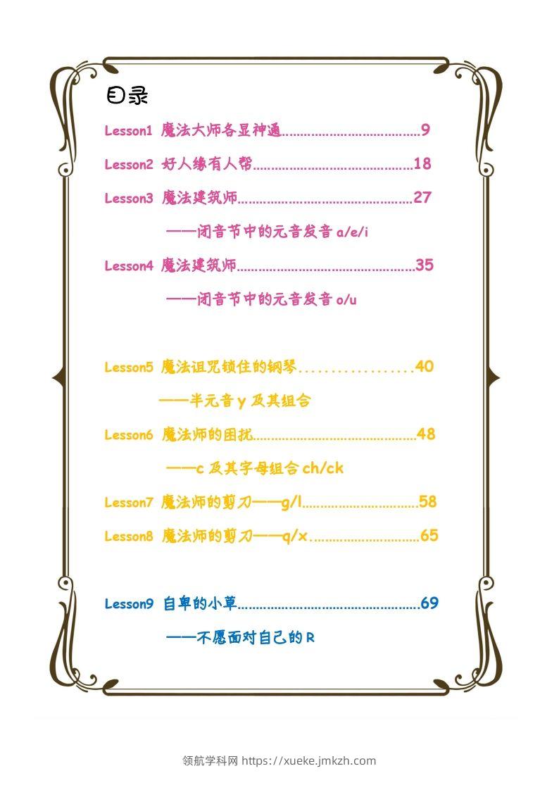 【自然拼读】趣味笔记1-领航学科网