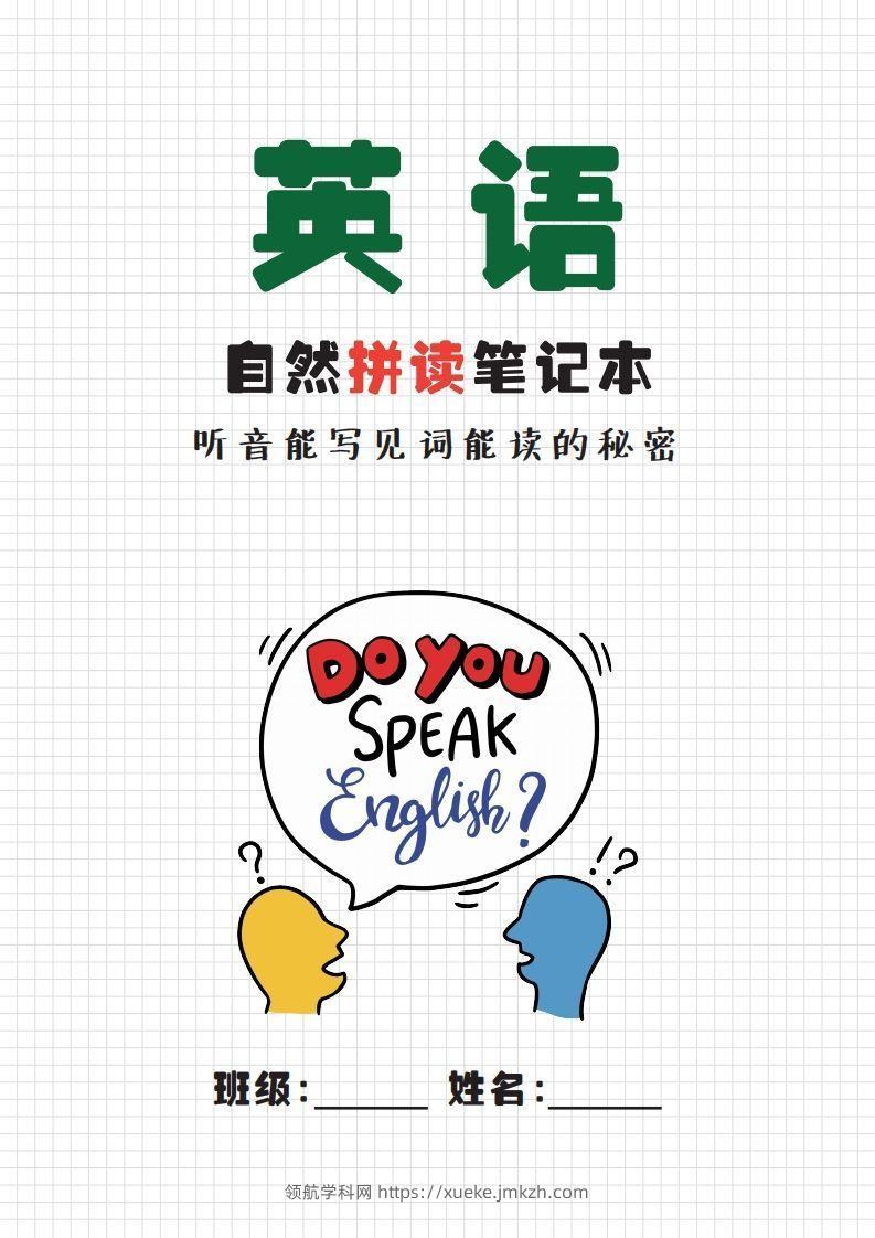 【自然拼读】音标笔记(1)-领航学科网