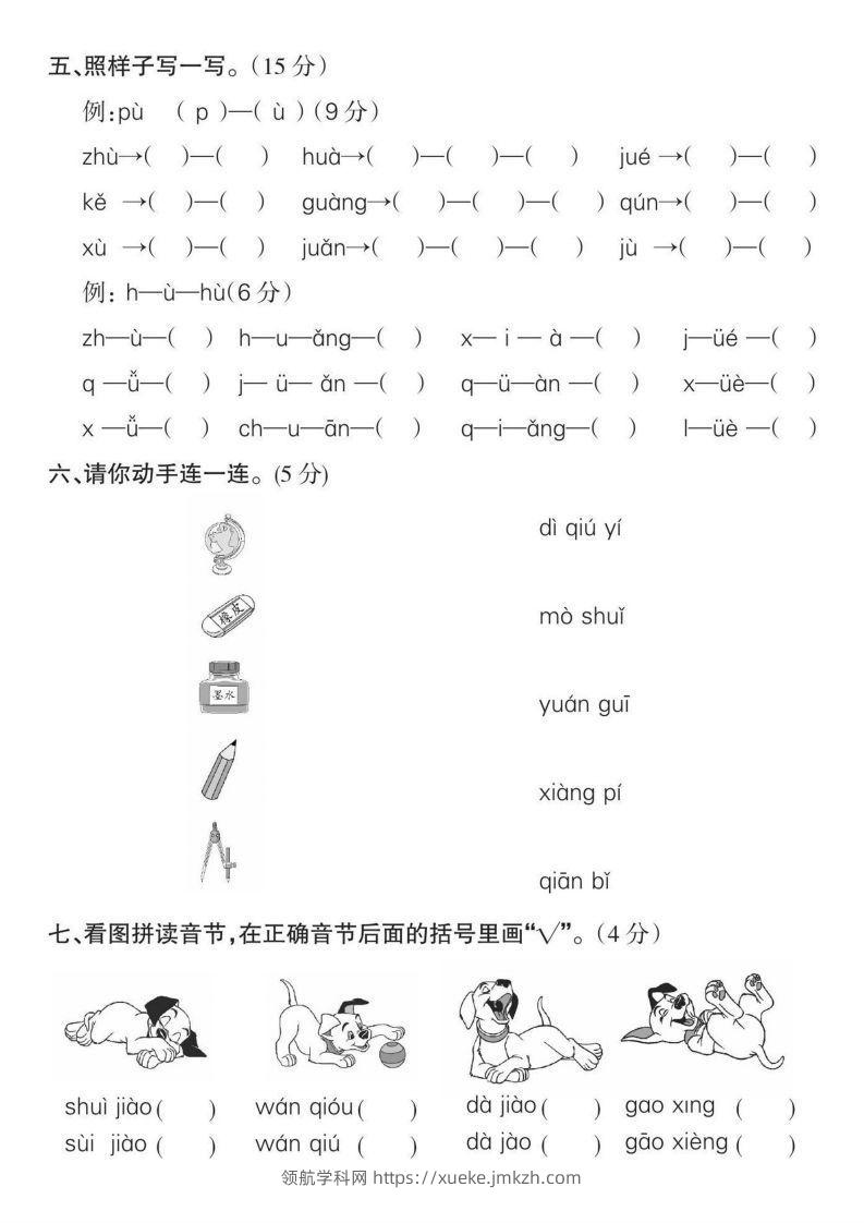 图片[2]-一年级语文拼音拔高测试卷-领航学科网