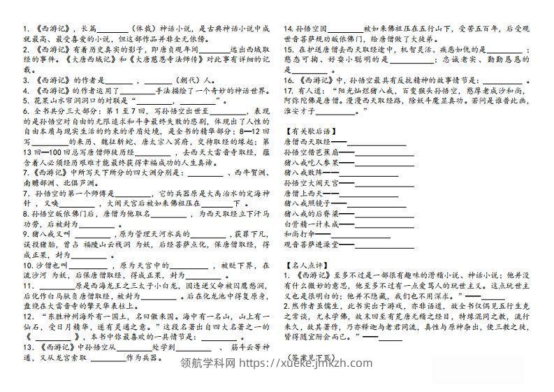 图片[2]-《西游记》知识汇总-领航学科网