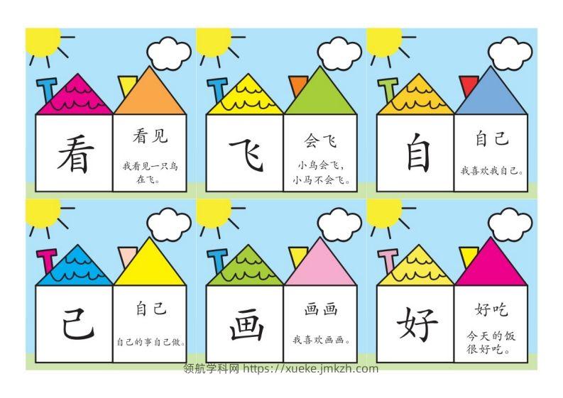 洪恩识字彩色版-领航学科网
