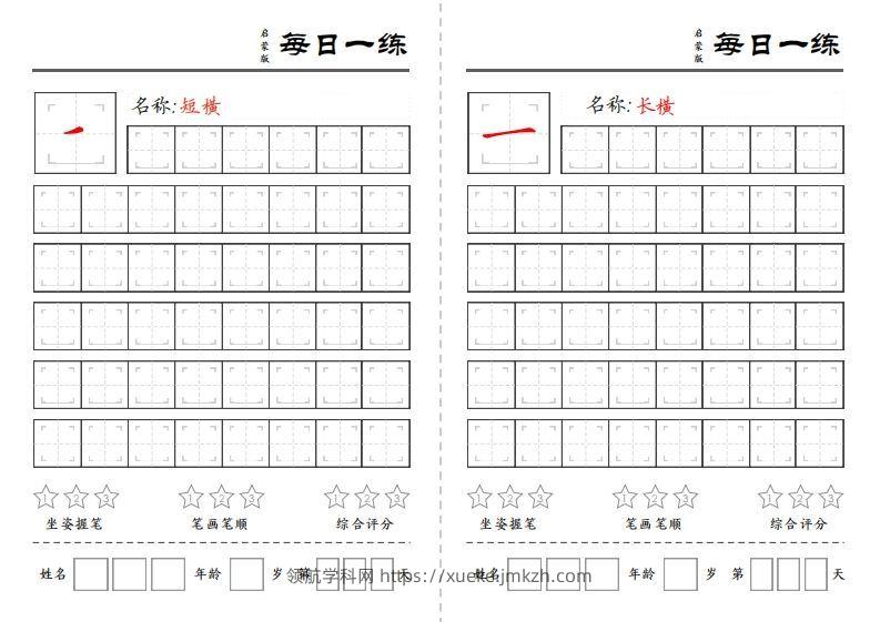 图片[2]-基础笔画训练-领航学科网