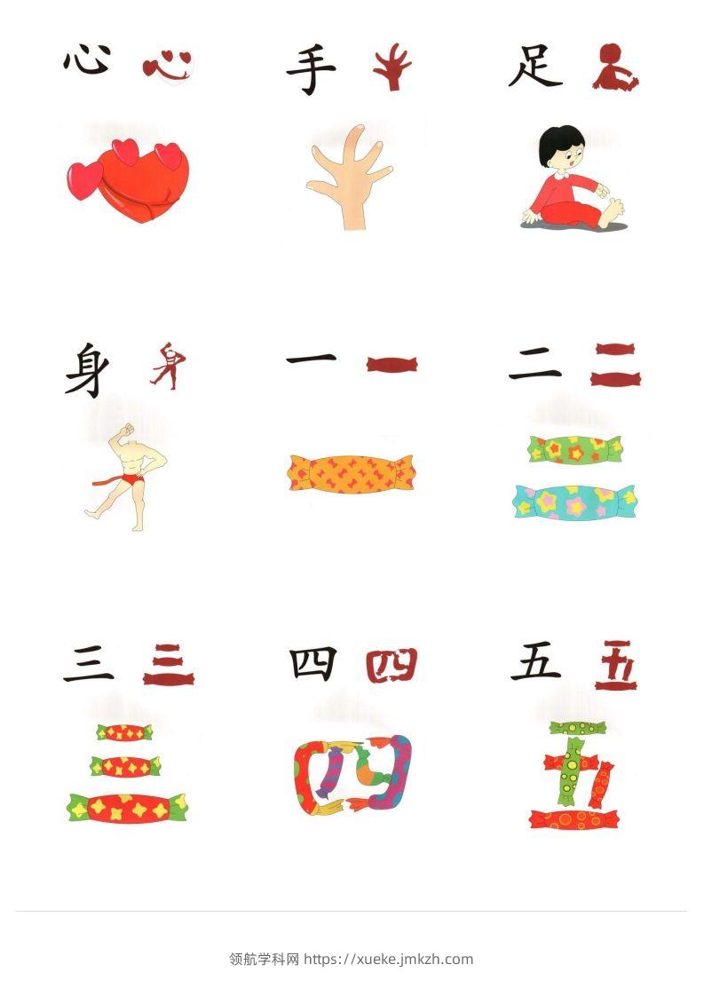 图片[2]-直映识字象形文字（整理版最新）-领航学科网
