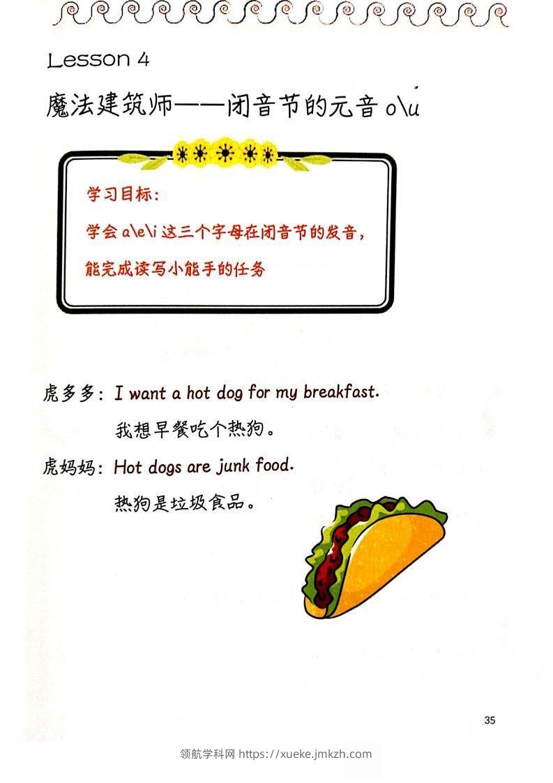 【自然拼读】趣味笔记3-领航学科网