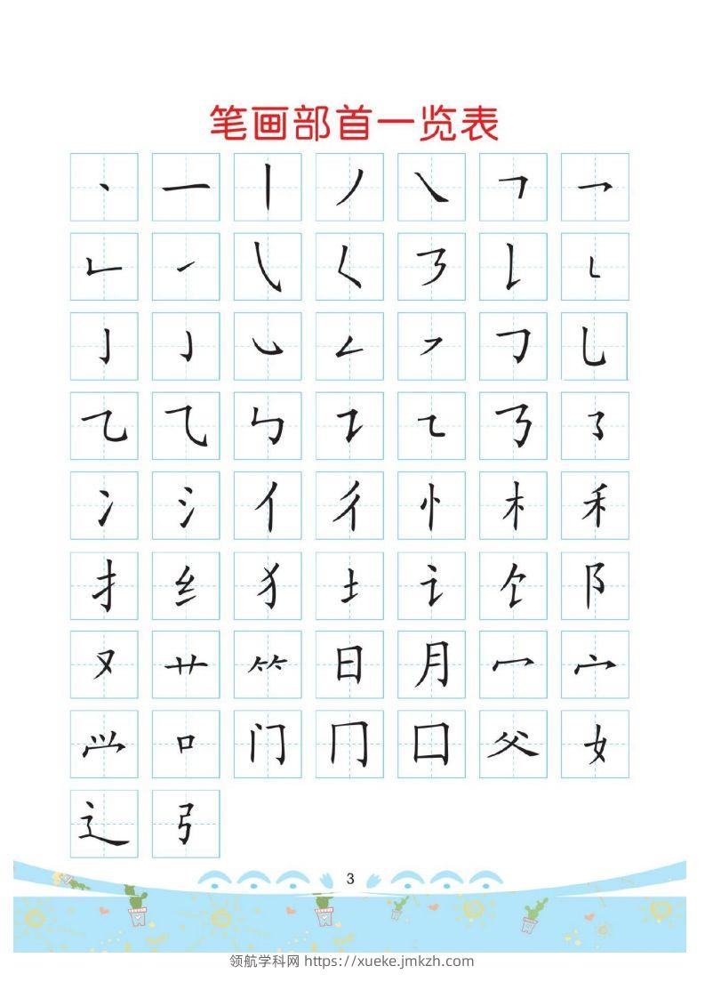 幼小衔接-部首描红系列-领航学科网