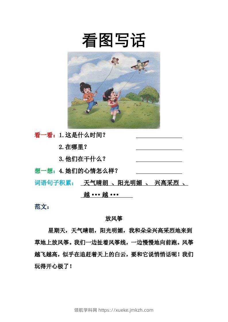 图片[2]-看图写话格式2（16篇）-领航学科网