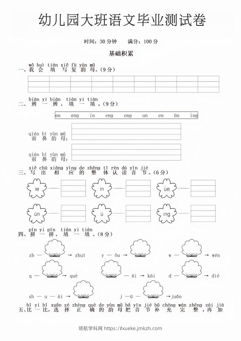 幼儿园大班语文毕业测试卷1-领航学科网