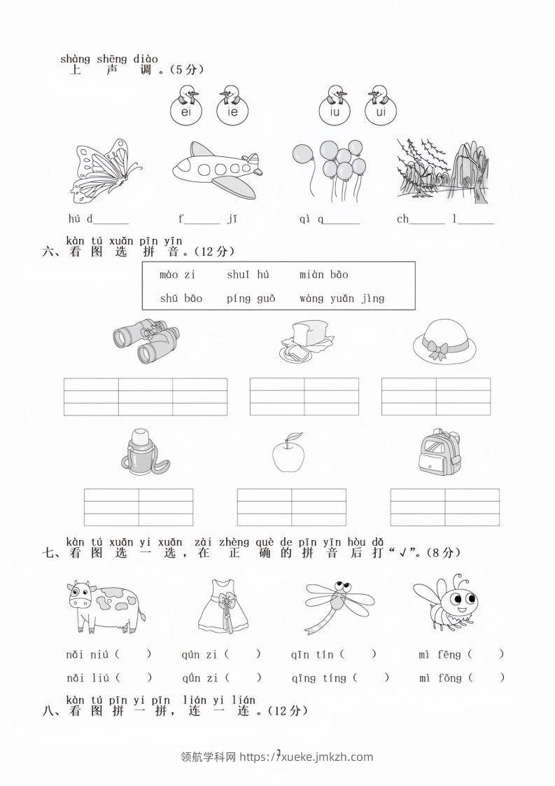 图片[2]-幼儿园大班语文毕业测试卷1-领航学科网