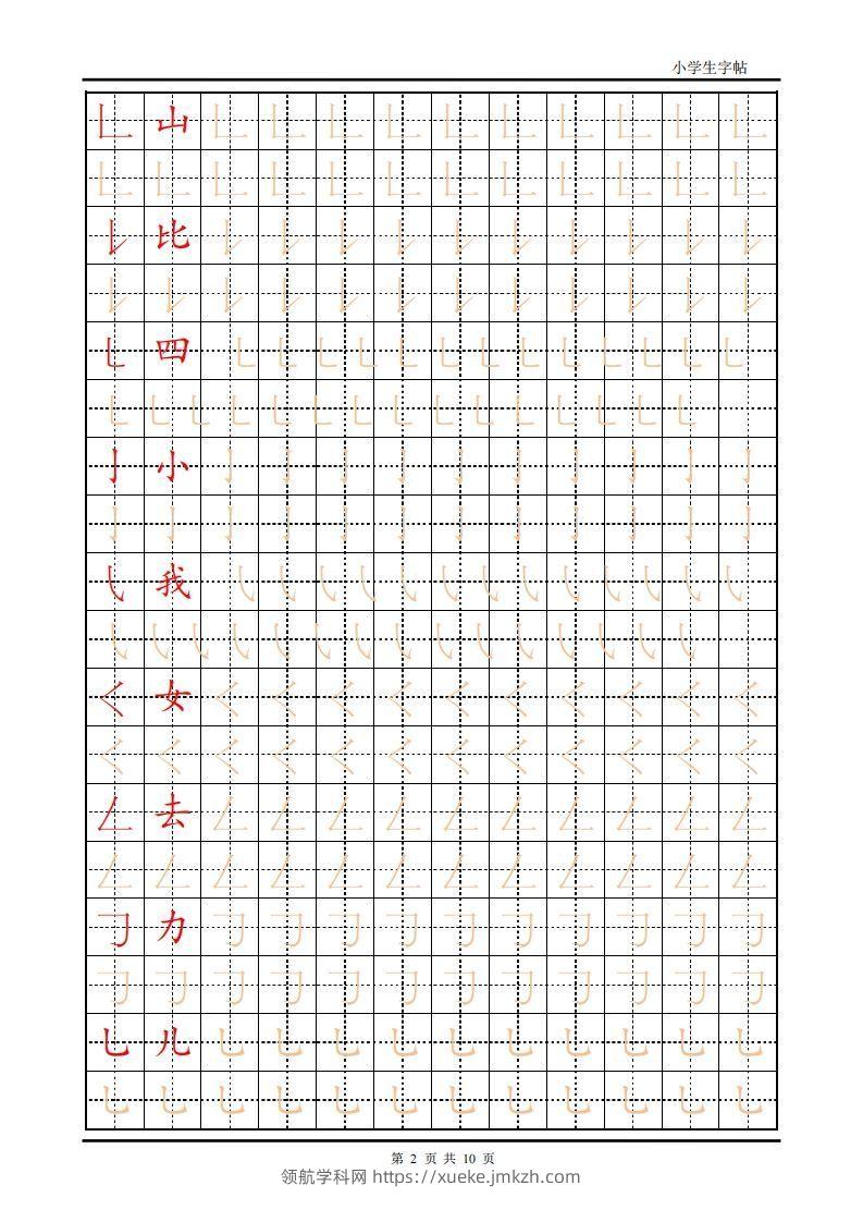 图片[2]-训练描红10页【笔画部首】-领航学科网