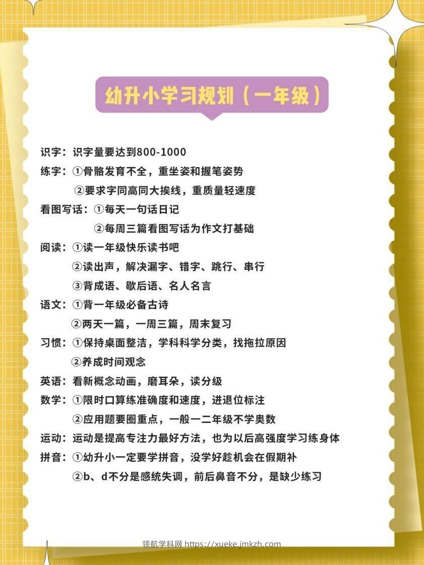 1-9年级假期安排计划-领航学科网