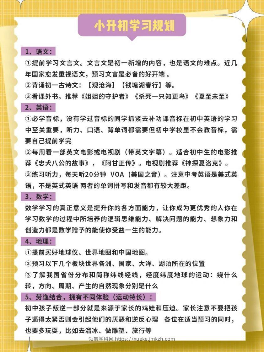 图片[2]-1-9年级假期安排计划-领航学科网