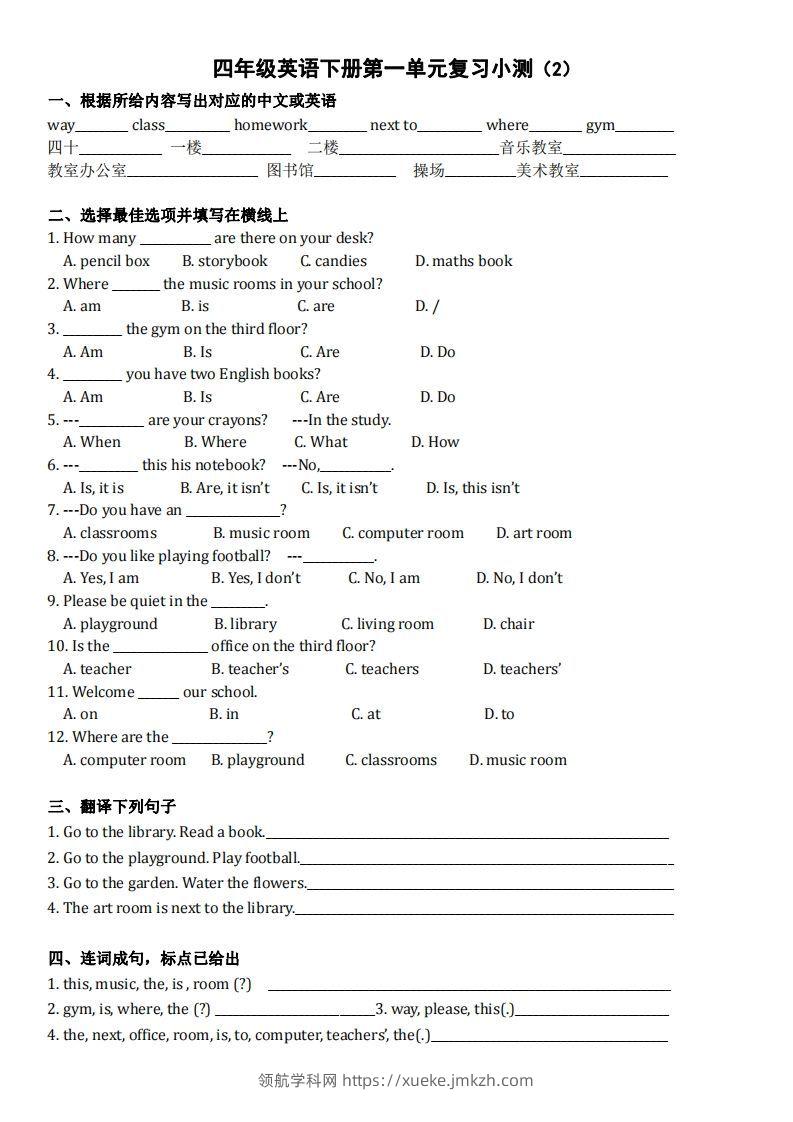 图片[2]-【（人教PEP）单元复习小测】四下英语-领航学科网