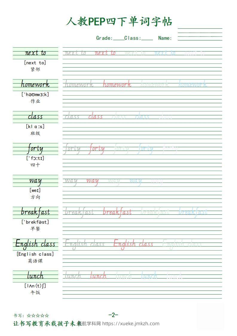 图片[2]-【（人教PEP）单词字帖】四下英语-领航学科网