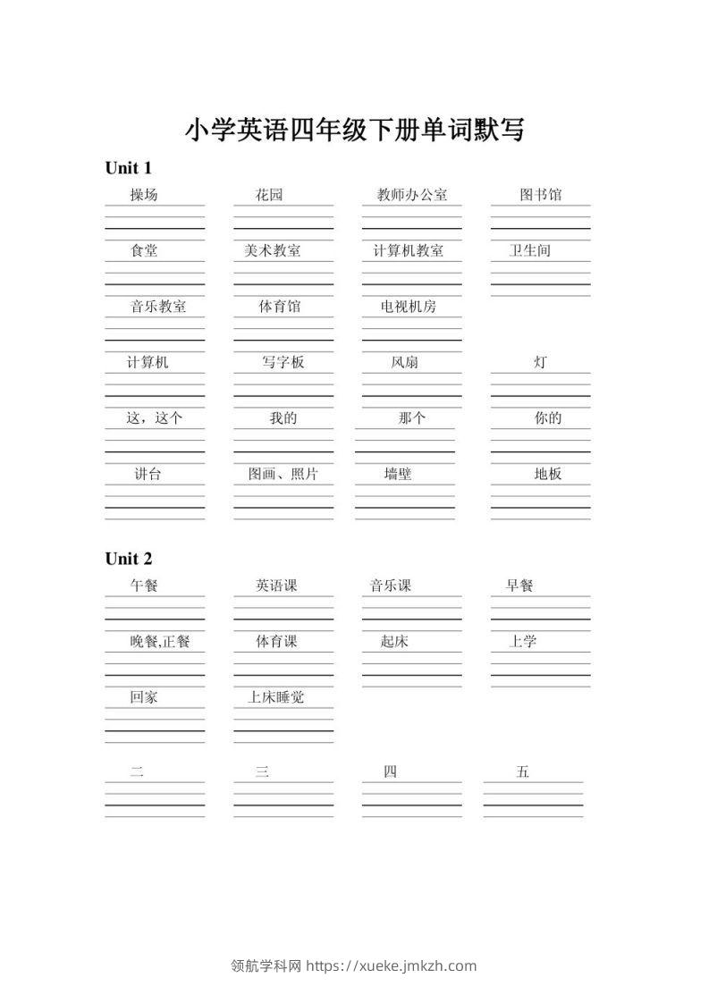 四下英语人教pep单词默写-领航学科网