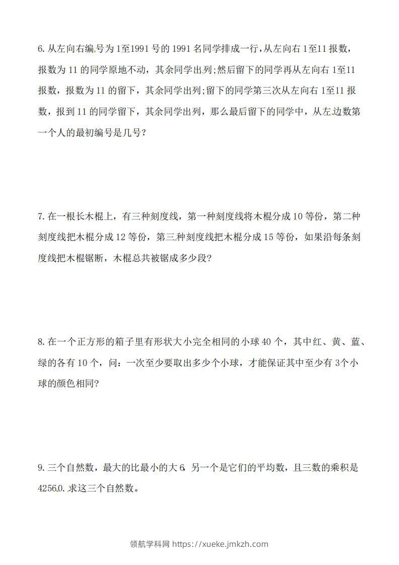 图片[2]-（第4套）小学五年级数学下册思维拓展训练附答案人教版-领航学科网