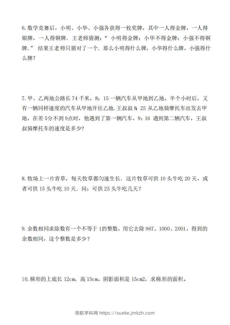 图片[2]-（第3套）小学五年级数学下册思维拓展训练附答案人教版-领航学科网