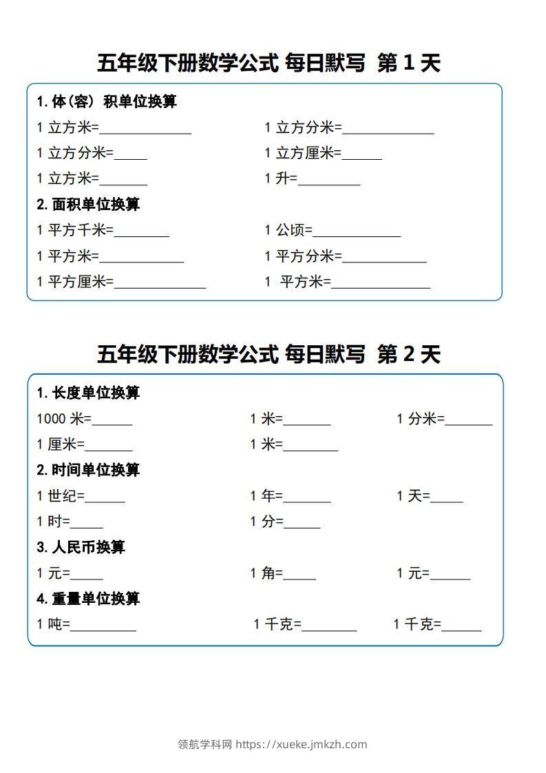 五下数学《重点必背公式概念汇总》-领航学科网