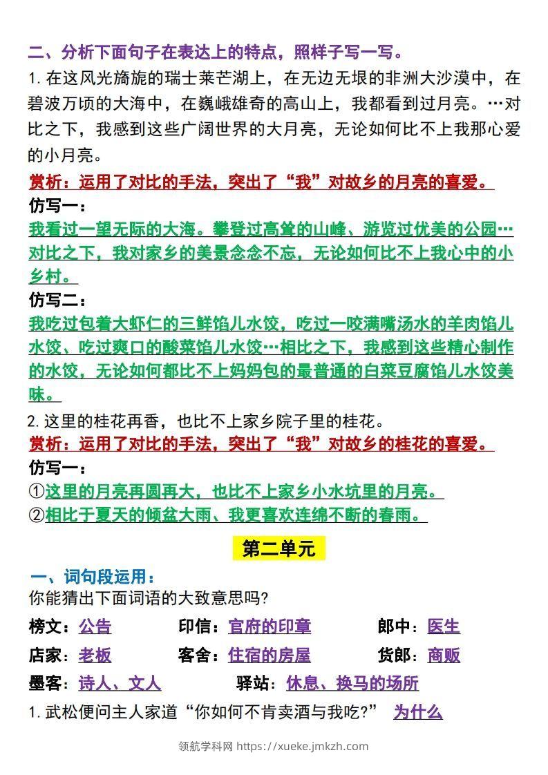 图片[2]-五年级下册语文园地全册重点总结(归类）-领航学科网