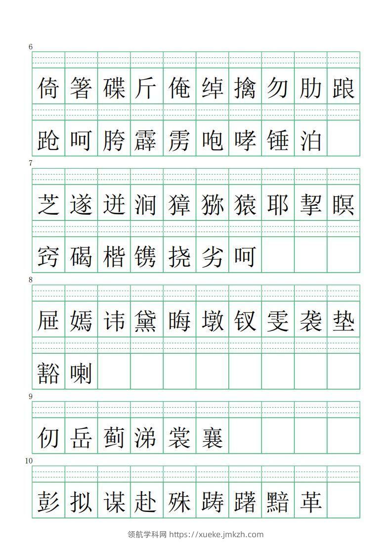 图片[2]-五下语文【注音练习】（识字表）-领航学科网