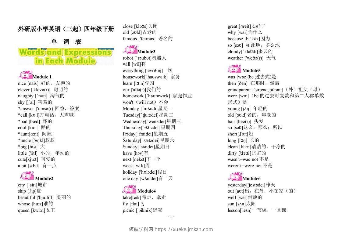 外研版小学英语(三起)四年级下册单词表(含音标)-领航学科网
