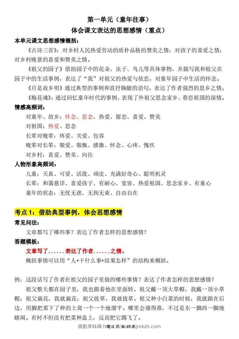 图片[2]-五下语文阅读理解与答题模板(37页)-领航学科网