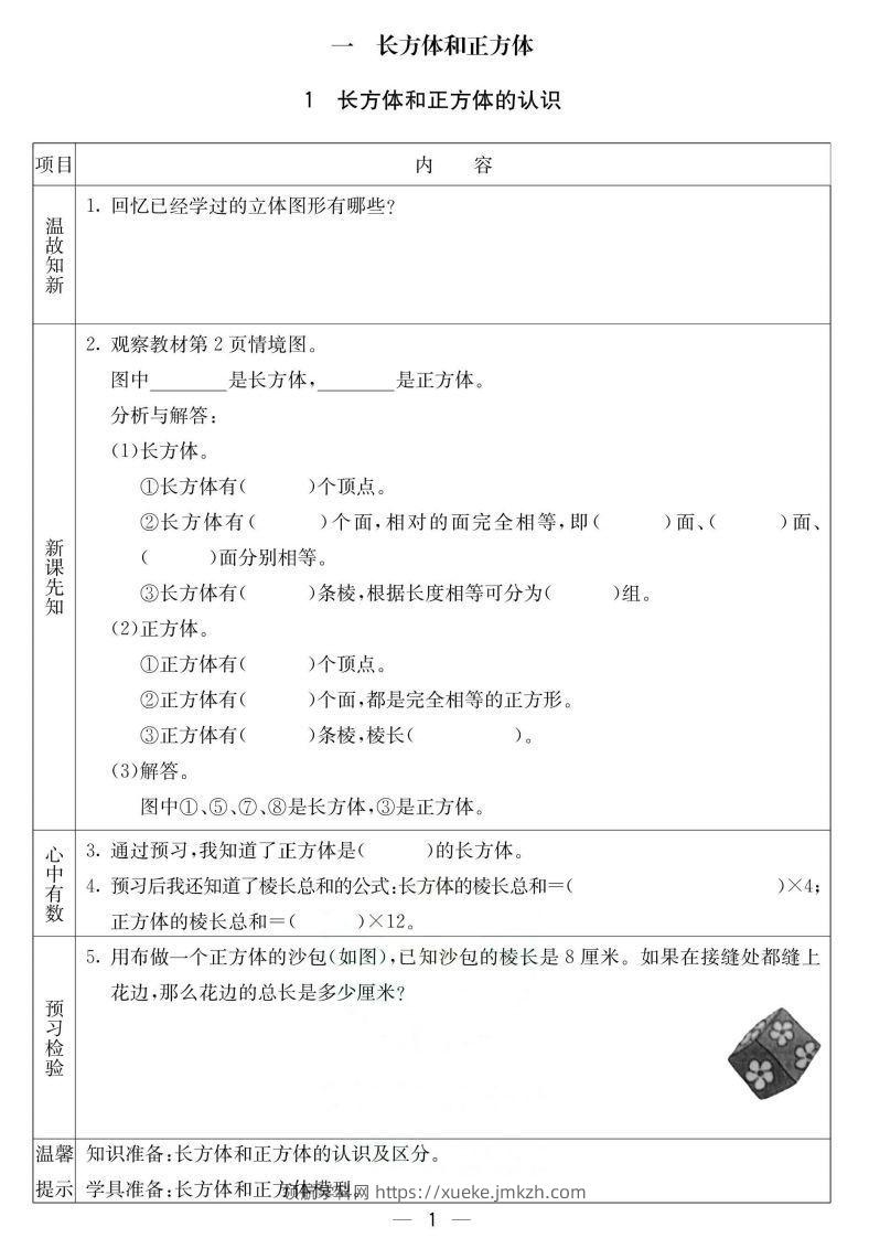 北京课改版五年级下册数学预习卡-领航学科网