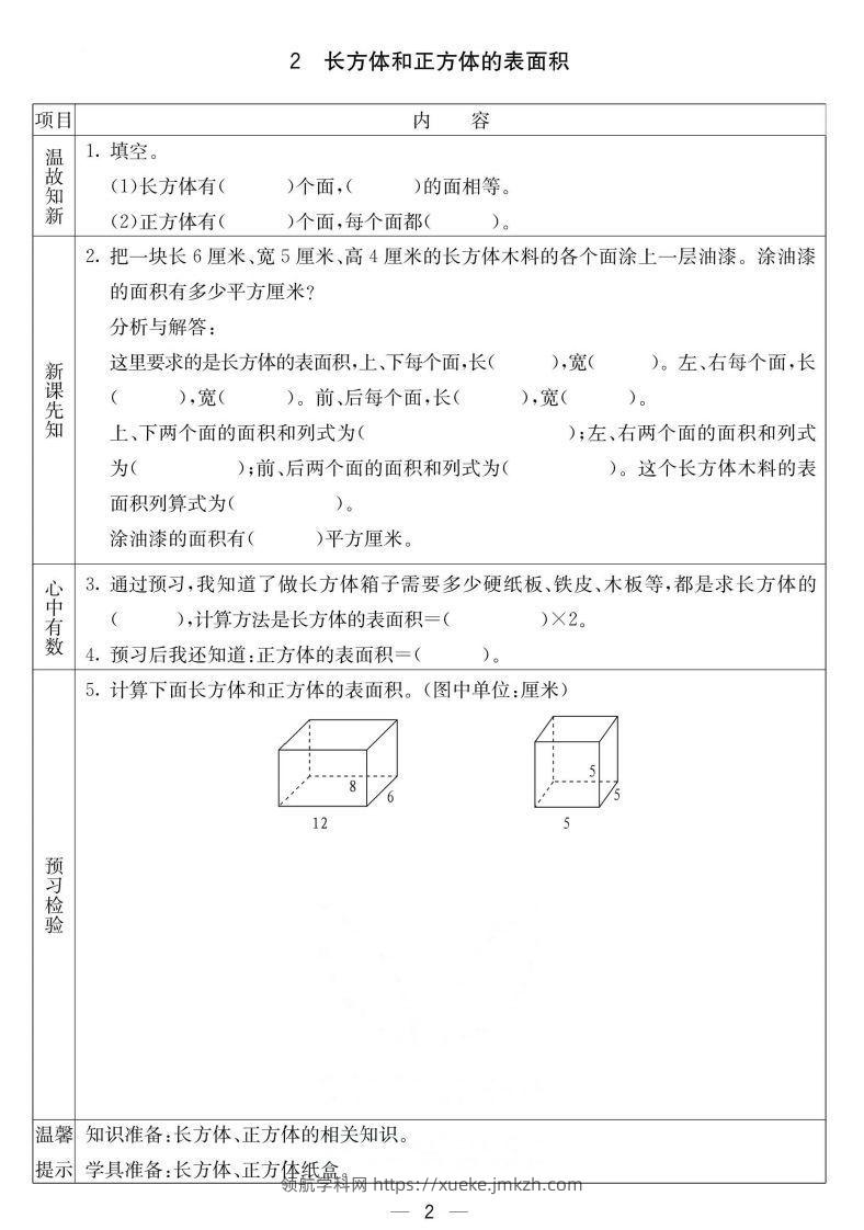 图片[2]-北京课改版五年级下册数学预习卡-领航学科网