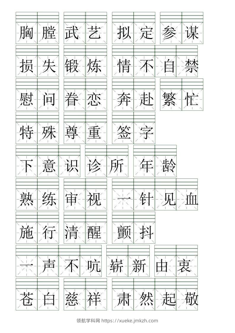 图片[2]-五下语文【注音练习】（词语表）-领航学科网