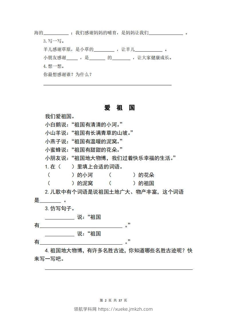图片[2]-一年级语文下册阅读理解精选42篇（含答案37页）-领航学科网